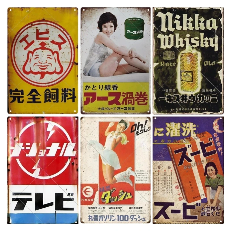 Vintage Collectible Signs - Tin Sign Japanese Style Brand Vintage