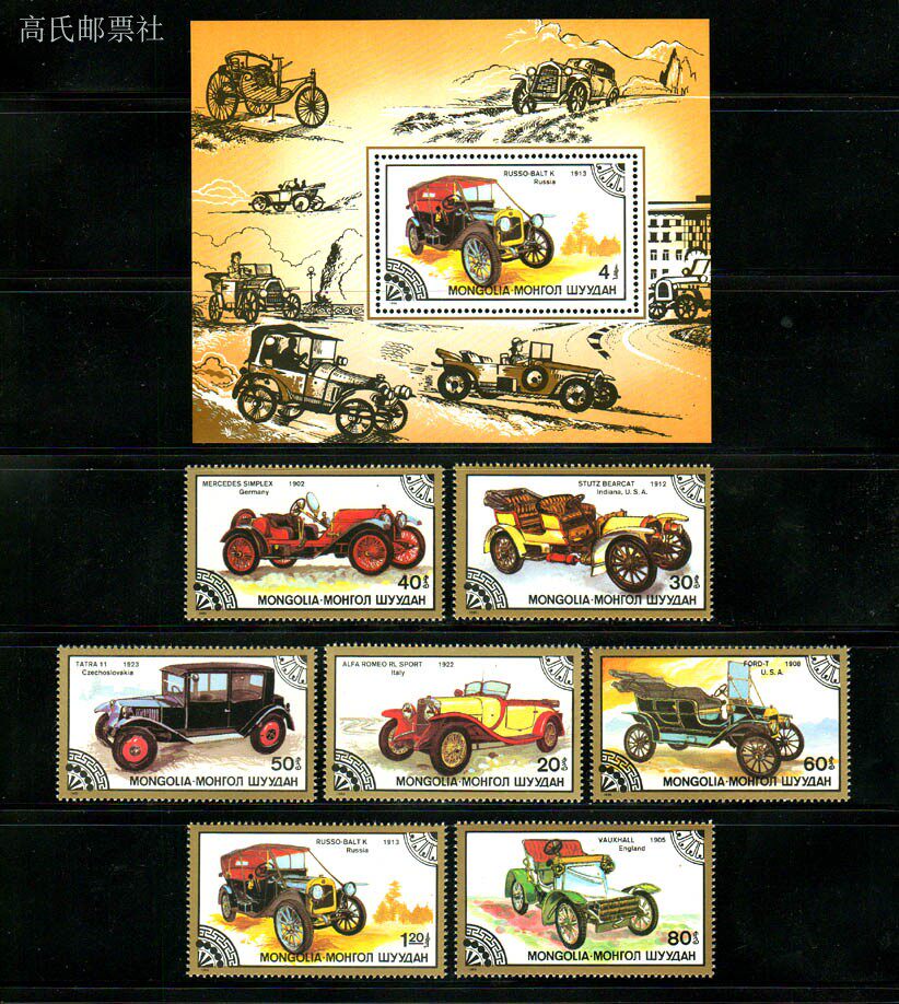 Mongolia Post Y1986 Car Develo - Collectible Vintage Postage Stamps recension och pris